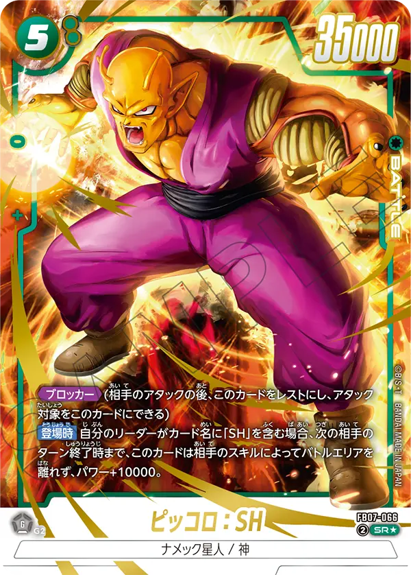 Piccolo : SH - FB07-066 (Alternate Art)