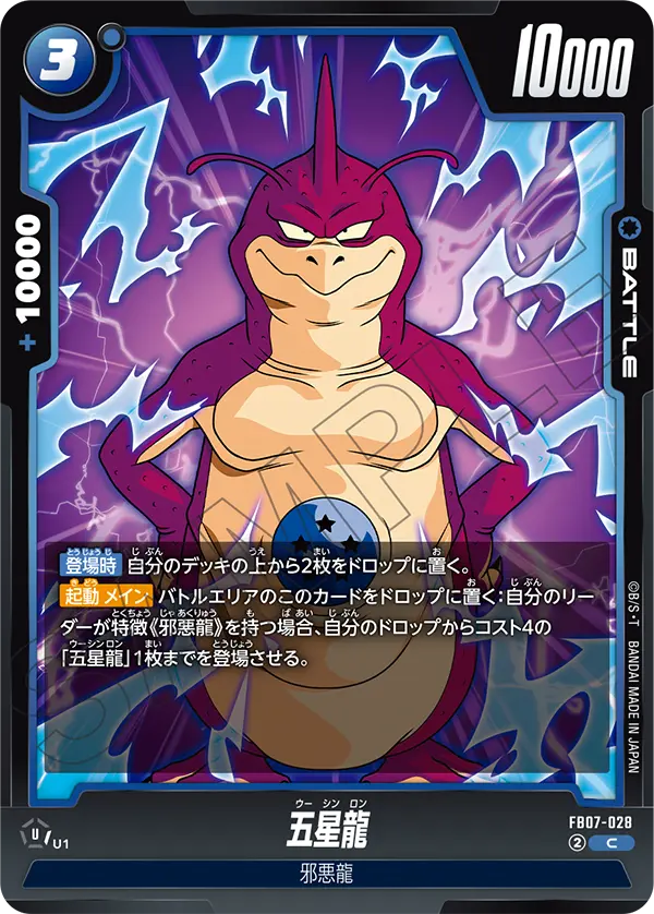 Rage Shenron - FB07-028