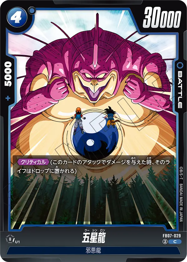 Rage Shenron - FB07-029