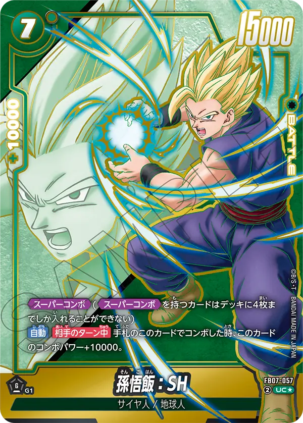 Son Gohan : SH - FB07-057 (Alternate Art)