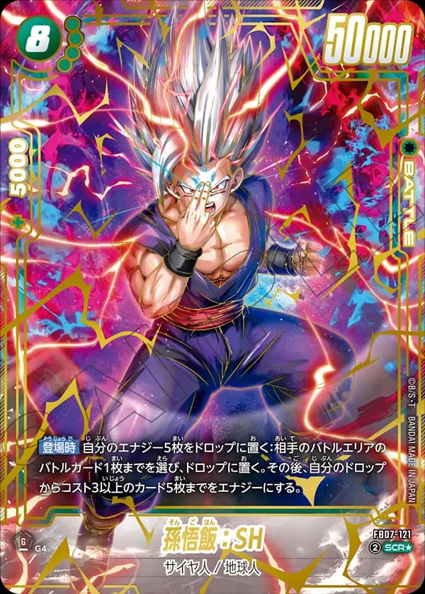 Son Gohan : SH - FB07-121 (Alternate Art)