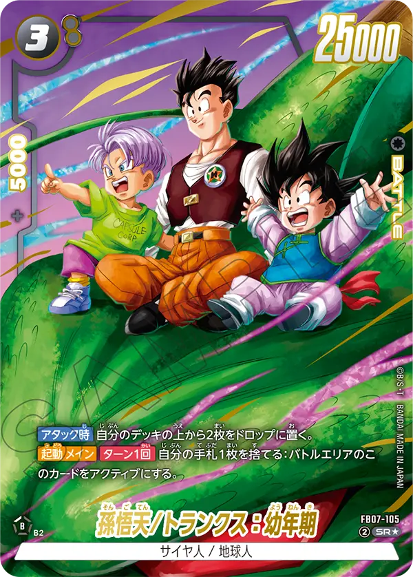 Son Goten/Trunks : Youth (Alternate Art)