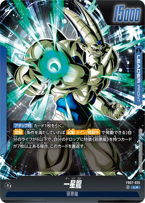 Syn Shenron - FB07-025 (Alternate Art)