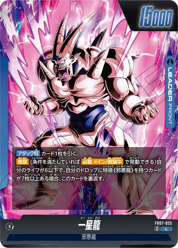 Syn Shenron - FB07-025
