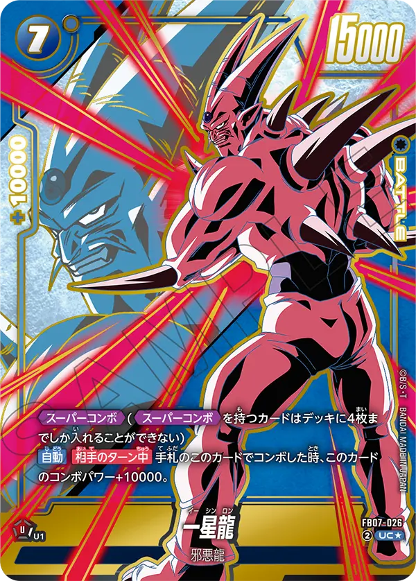 Syn Shenron - FB07-026 (Alternate Art)