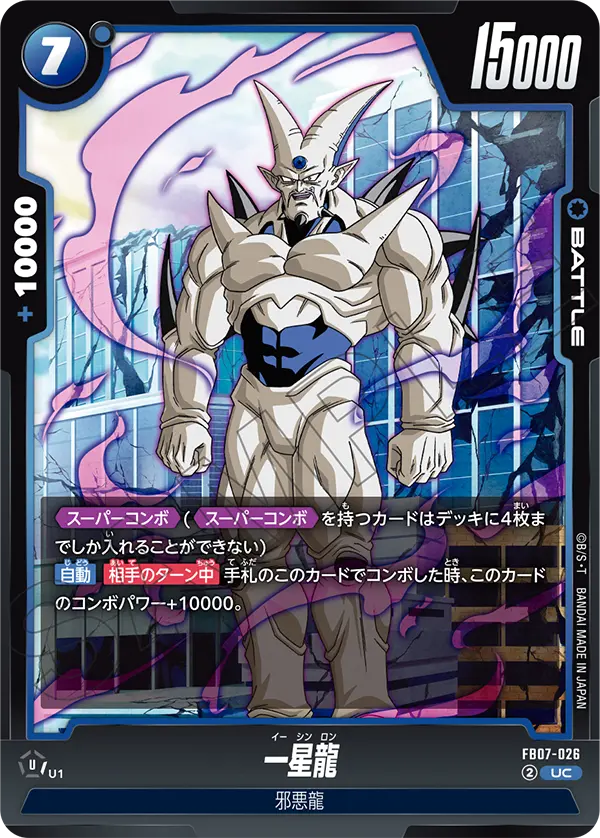 Syn Shenron - FB07-026