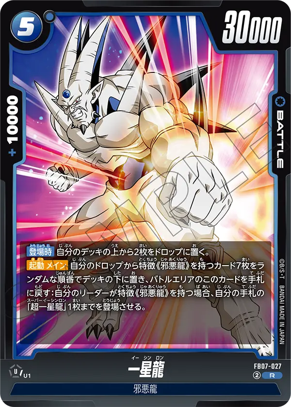 Syn Shenron - FB07-027