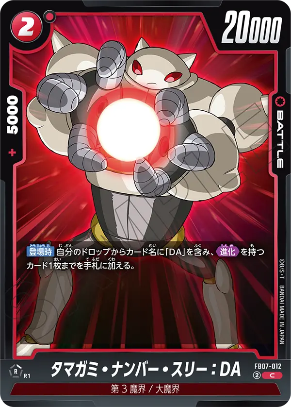 Tamagami Number Three : DA