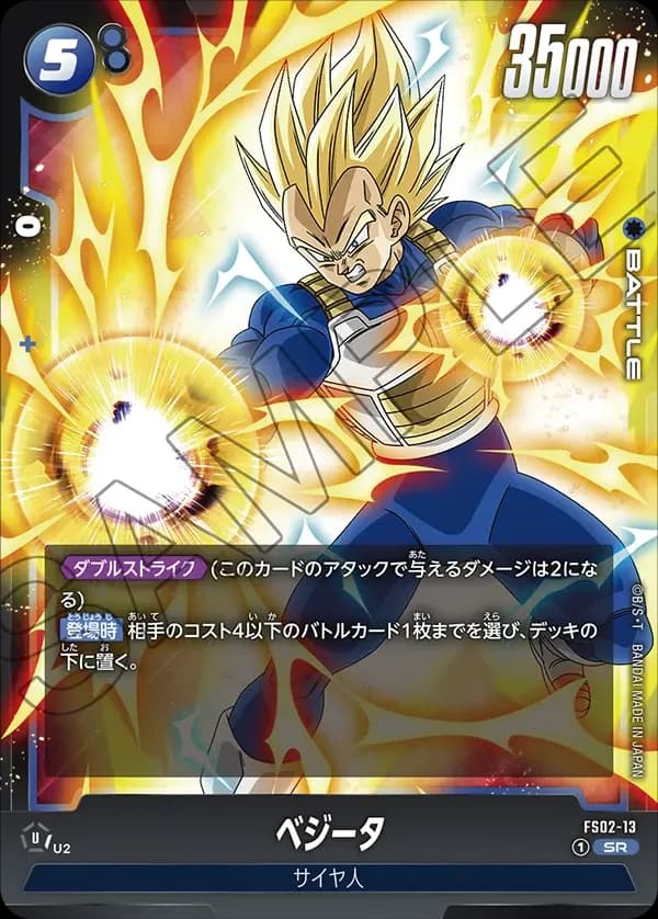 Vegeta - FS02-13