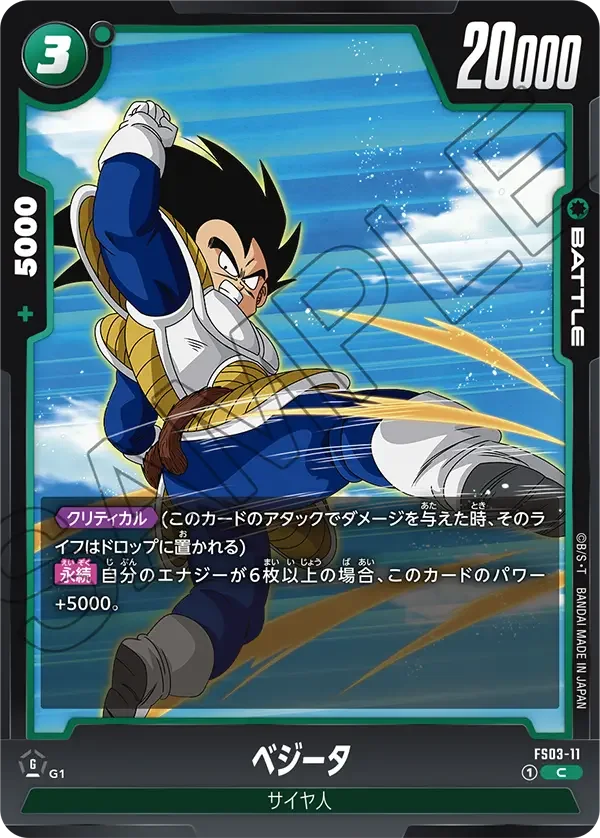 Vegeta - FS03-11