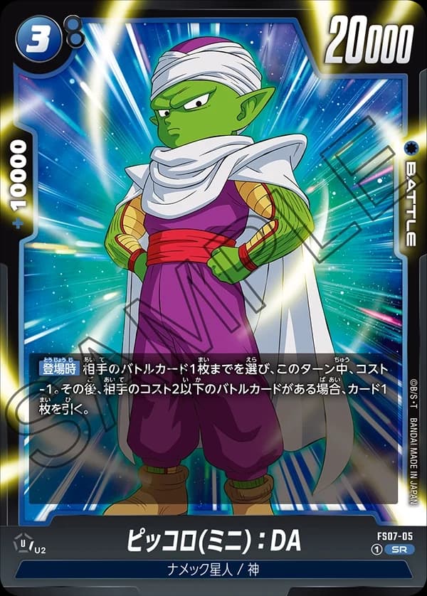 Piccolo (Mini) : DA