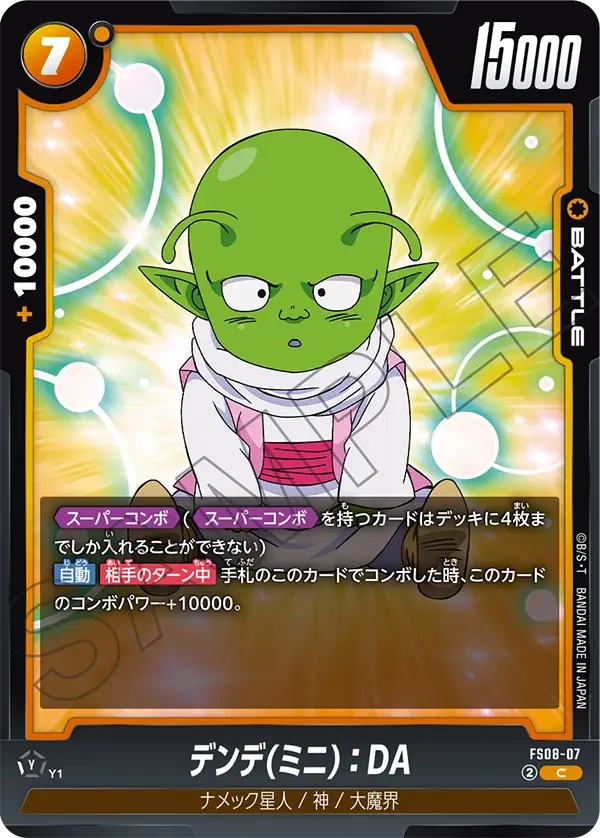 Dende (Mini) : DA
