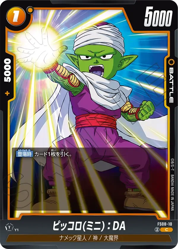Piccolo (Mini) : DA