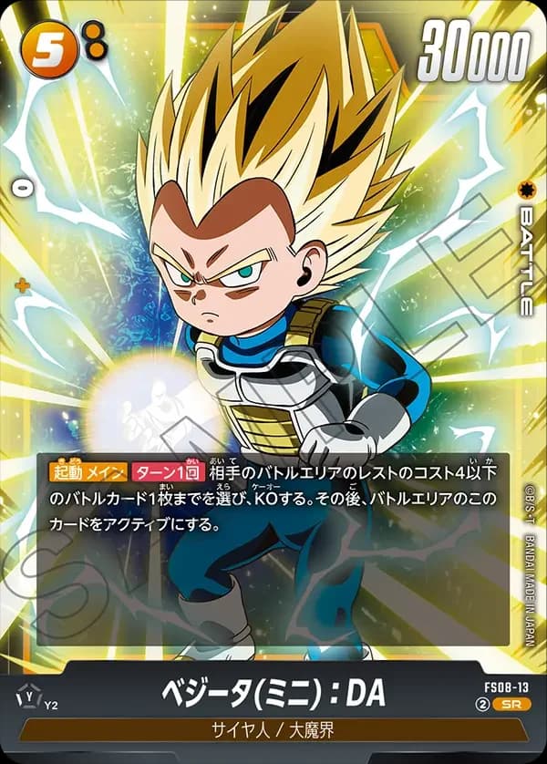 Vegeta (Mini) : DA - FS08-13