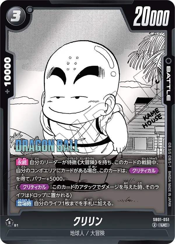 Krillin - SB01-051