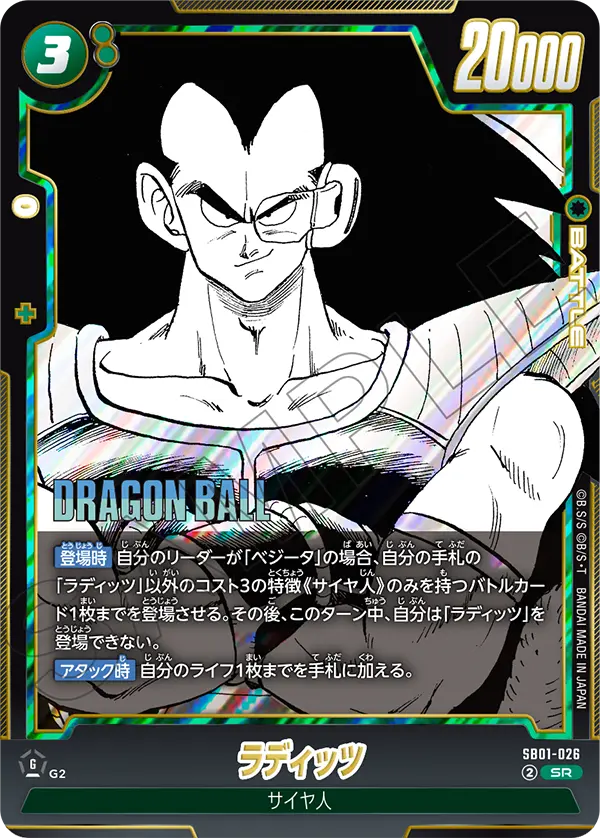 Raditz - SB01-026