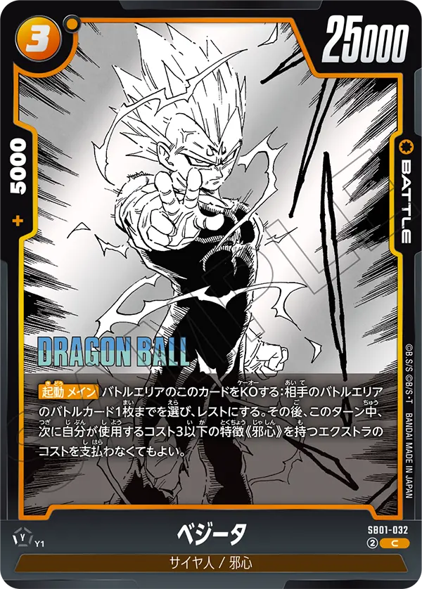 Vegeta - SB01-032
