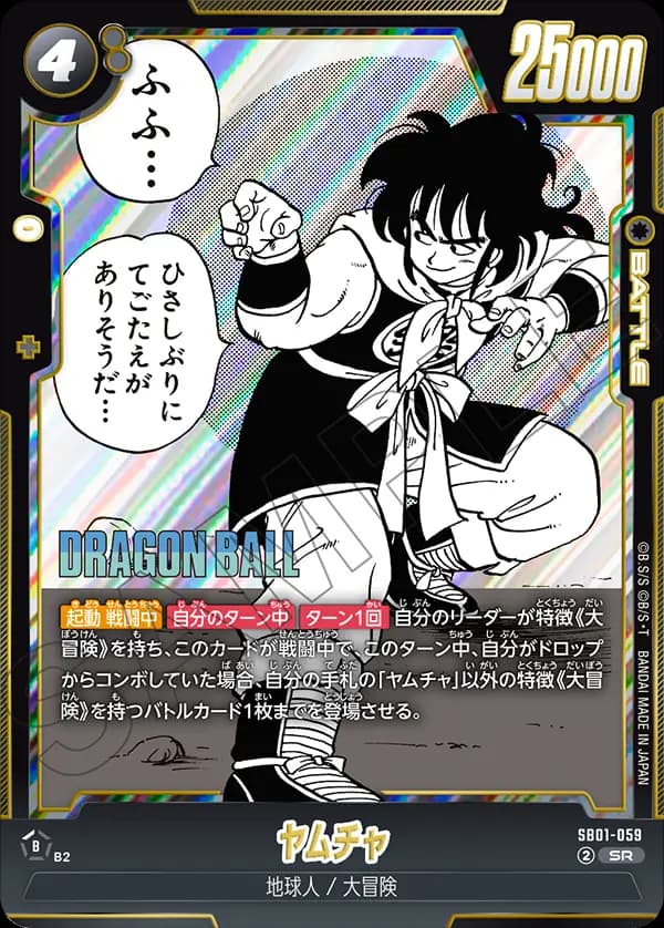 Yamcha - SB01-059