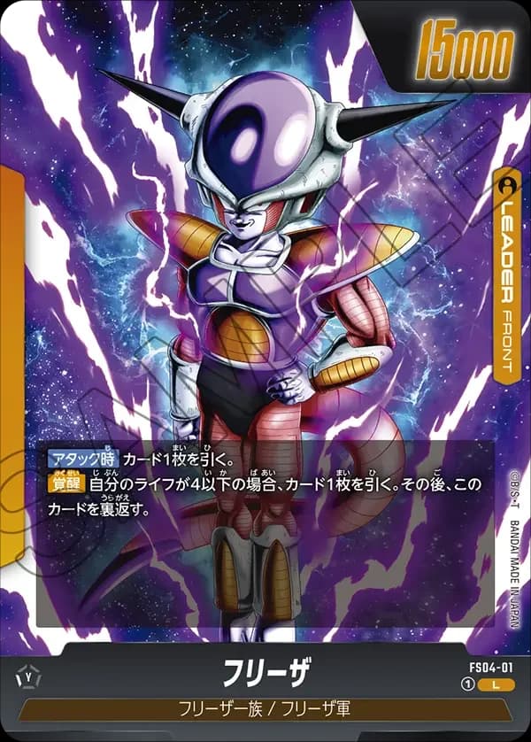 Frieza - FS04-01