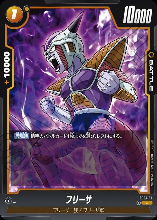 Frieza - FS04-11