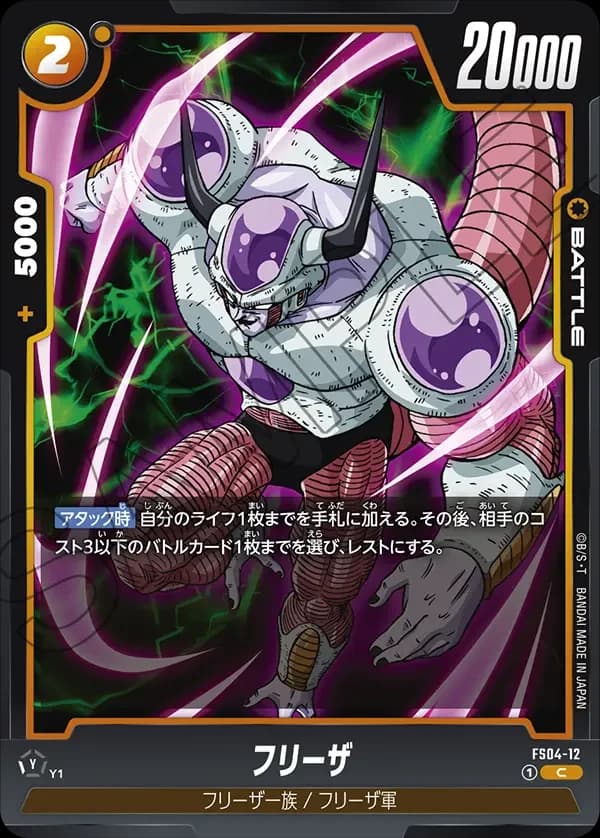 Frieza - FS04-12