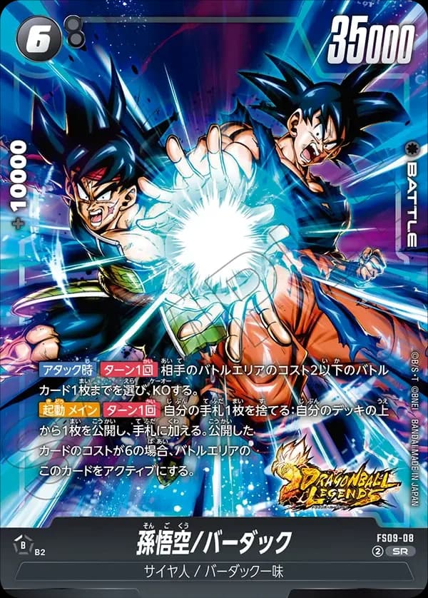 Son Goku/Bardock