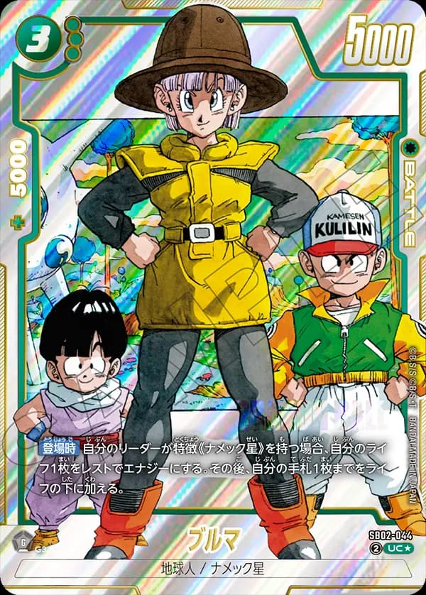 Bulma - SB02-044 (Alternate Art)
