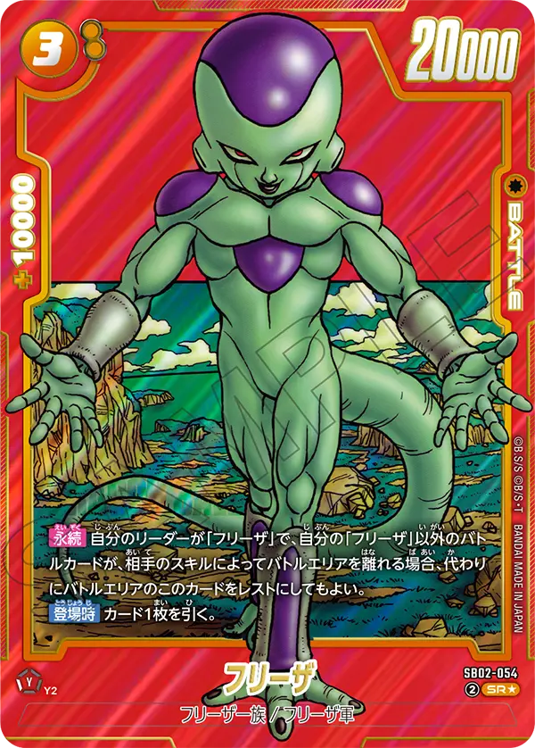 Frieza - SB02-054 (Alternate Art)