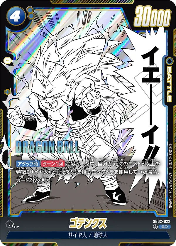 Gotenks - SB02-022