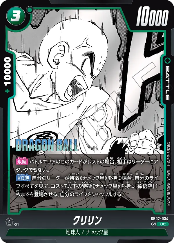 Krillin - SB02-034