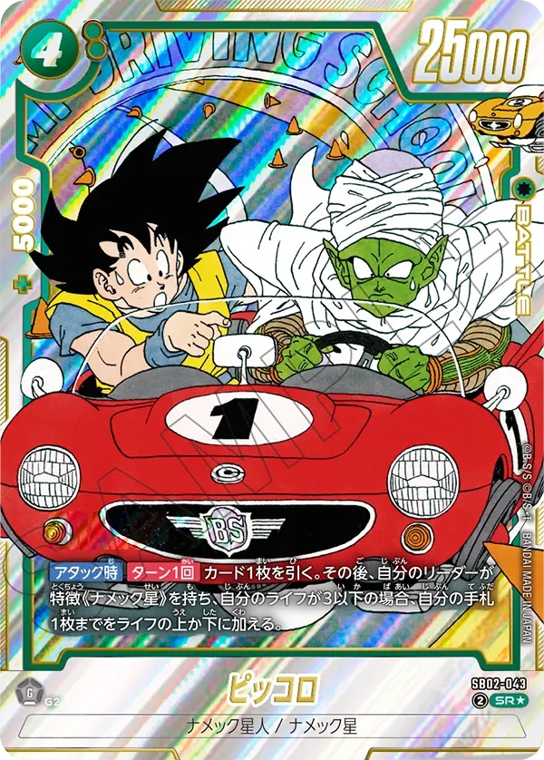 Piccolo - SB02-043 (Alternate Art)