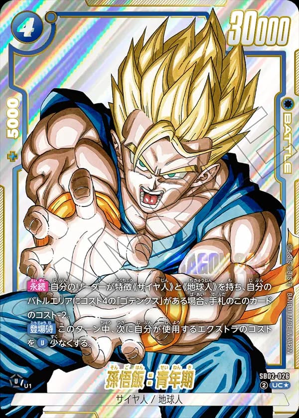 Son Gohan : Adolescence (Alternate Art)