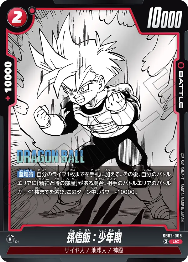 Son Gohan : Childhood - SB02-005