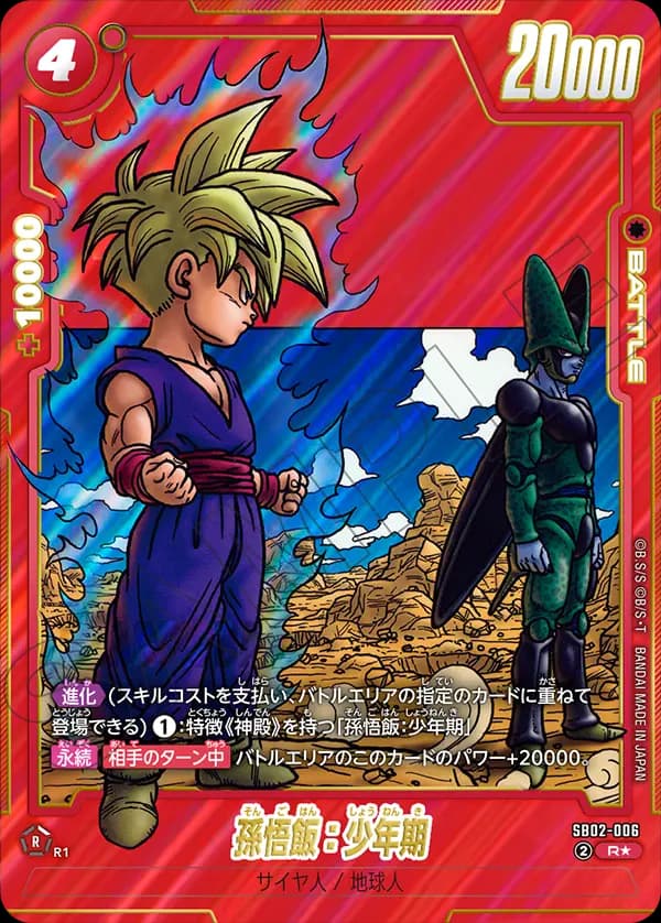 Son Gohan : Childhood - SB02-006 (Alternate Art)