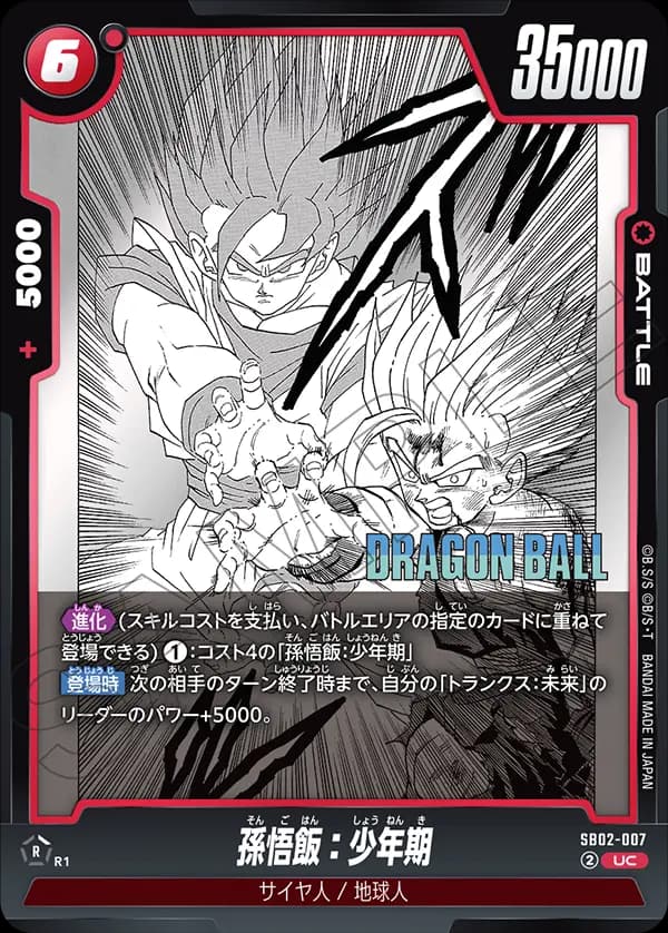 Son Gohan : Childhood - SB02-007