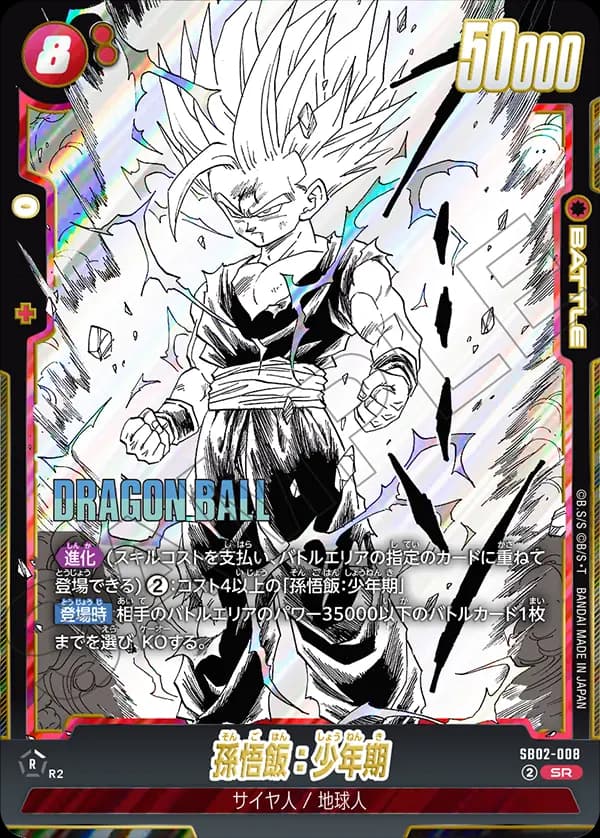 Son Gohan : Childhood - SB02-008