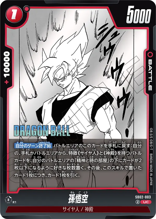 Son Goku - SB02-003
