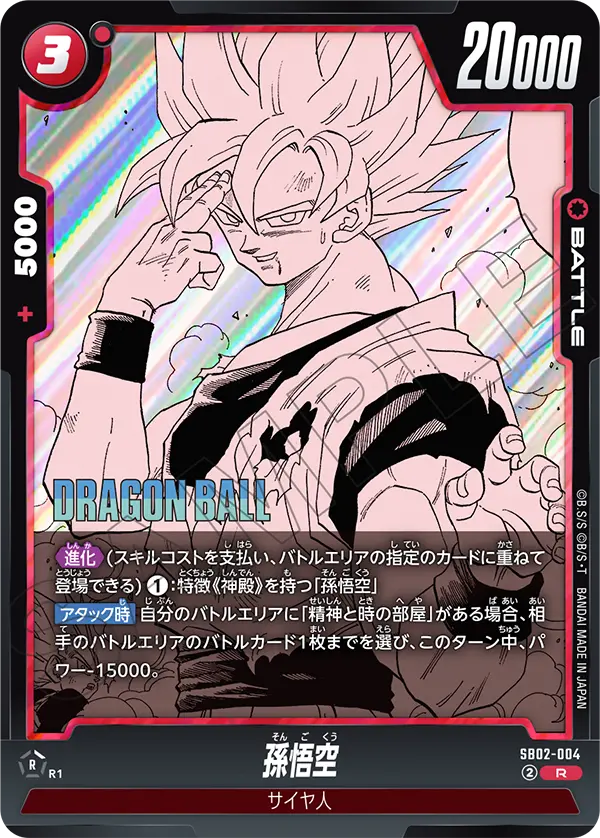 Son Goku - SB02-004