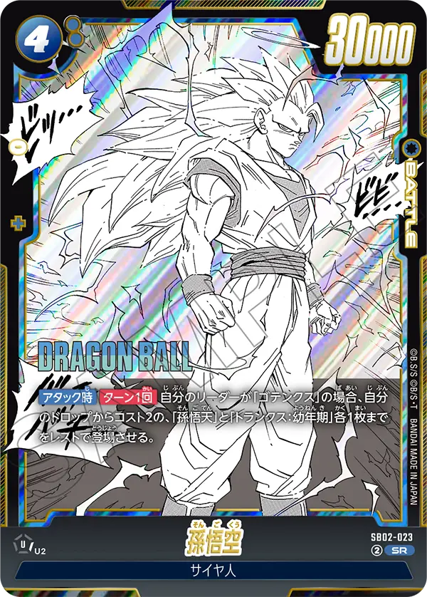 Son Goku - SB02-023