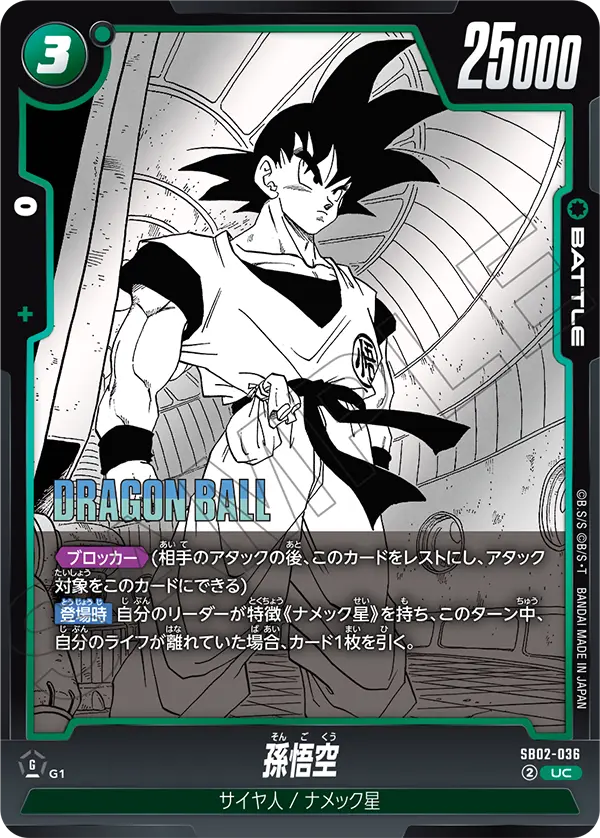 Son Goku - SB02-036