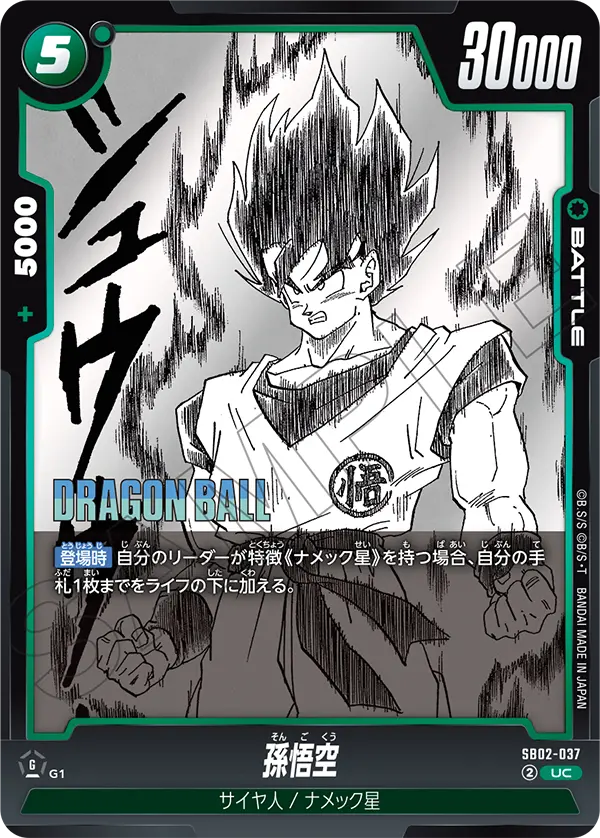 Son Goku - SB02-037