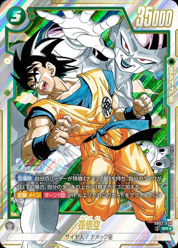 Son Goku - SB02-038 (Alternate Art)