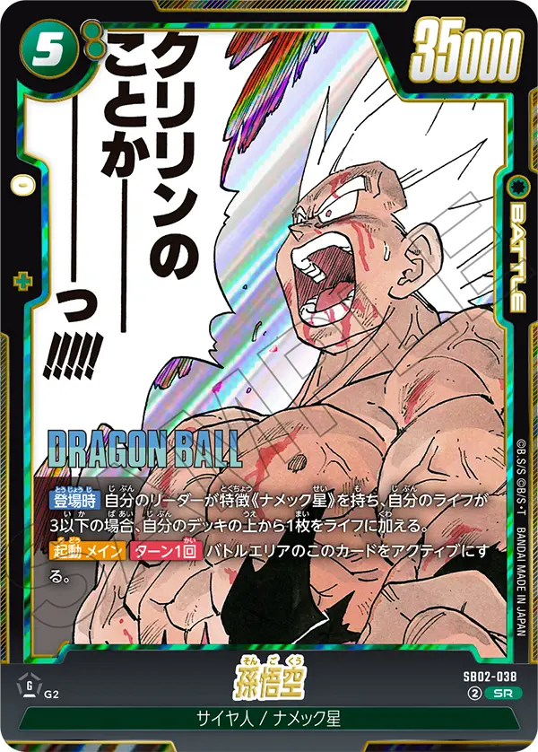 Son Goku - SB02-038