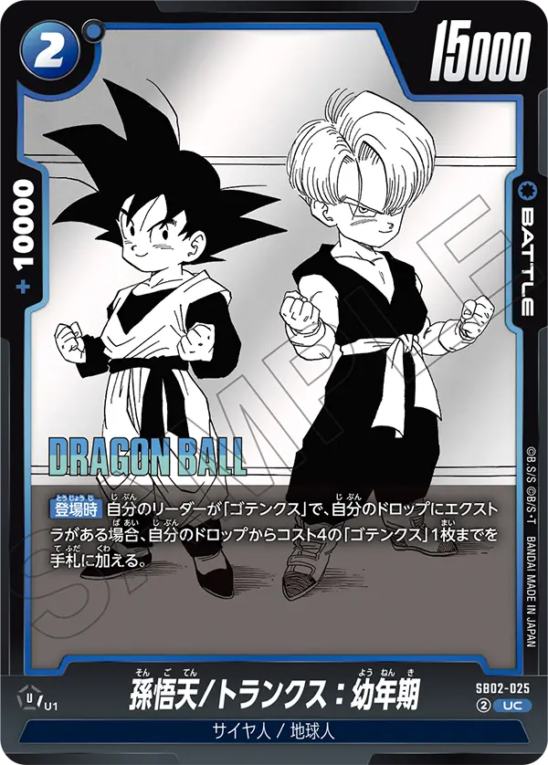 Son Goten/Trunks : Youth