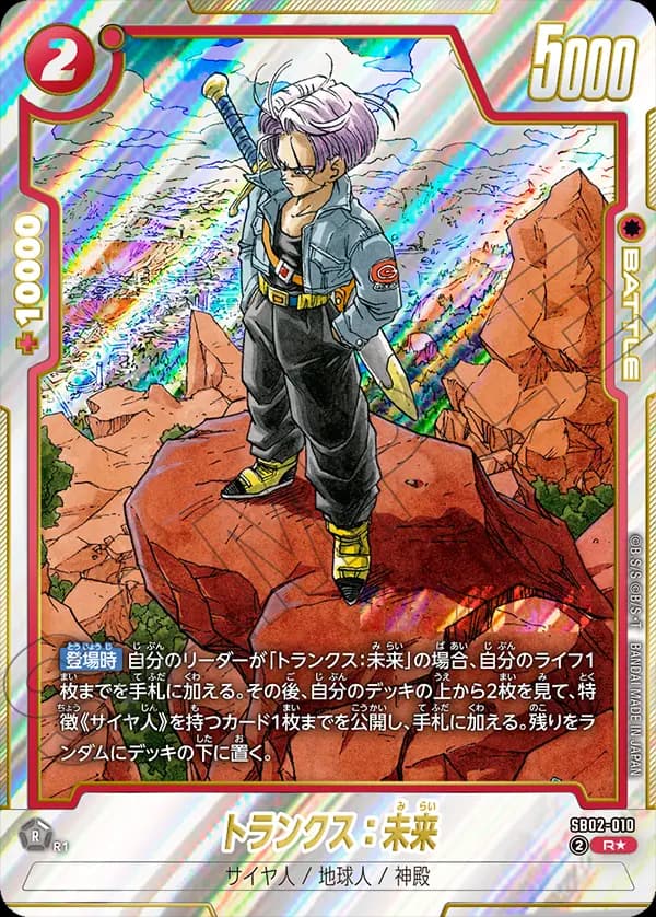 Trunks : Future - SB02-010 (Alternate Art)