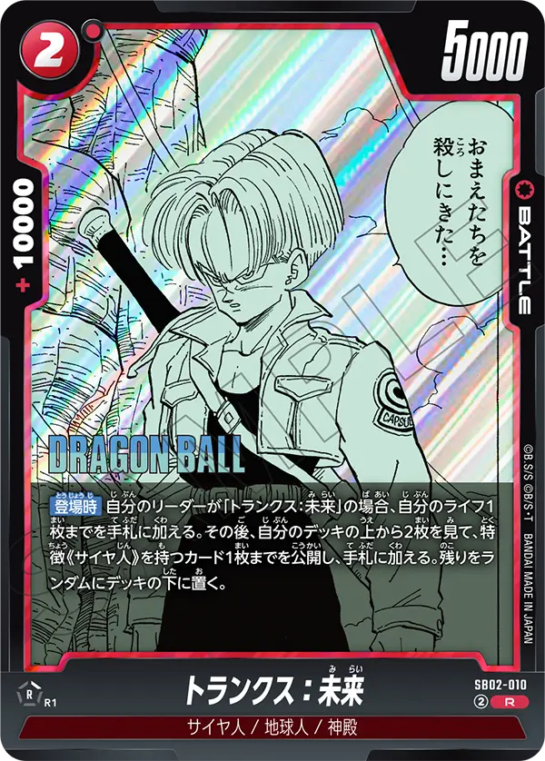 Trunks : Future - SB02-010