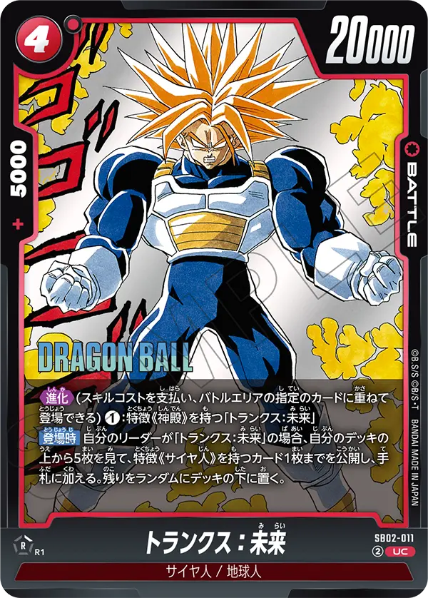 Trunks : Future - SB02-011