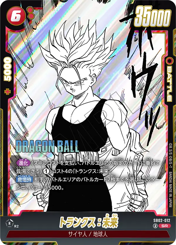 Trunks : Future - SB02-012