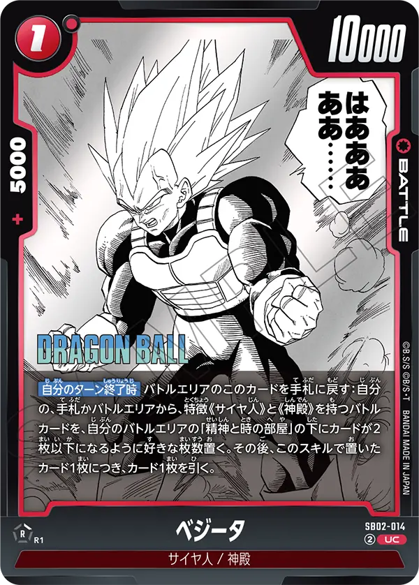 Vegeta - SB02-014