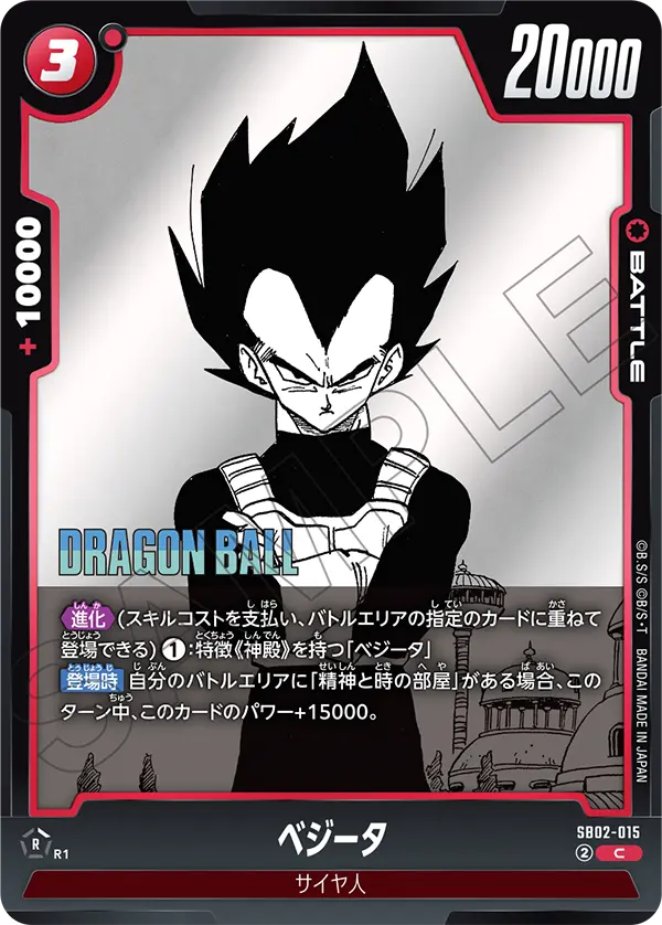 Vegeta - SB02-015